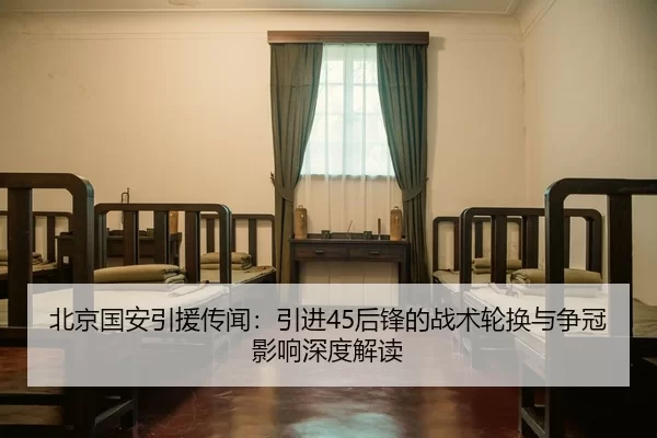 bei-jing-guo-an-yin-yuan-chuan-wen-yin-jin-hou-feng-de-zhan-shu-lun-huan-yu-zheng-guan-ying-xiang-shen-du-jie-du-2-965.jpg